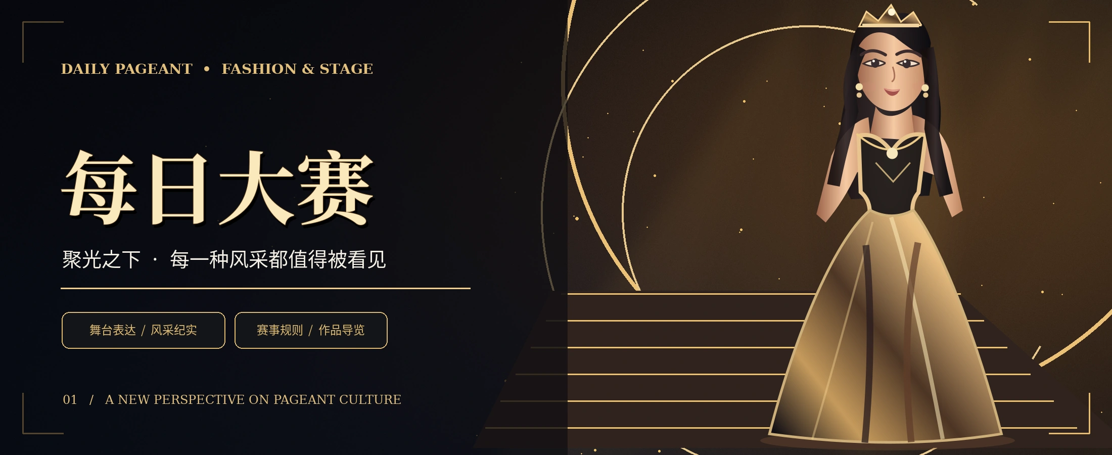 典礼美学视觉主题插画